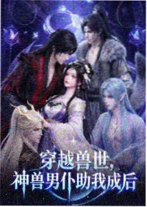樱花动漫短篇集番外封面